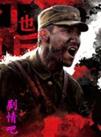 壮丁也是兵演员奇道剧照