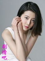 纳妾记演员李溪芮剧照
