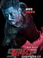 杀破狼2演员吴京剧照