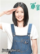 军官情人演员阳咏存剧照