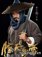 惊天岳雷演员王巍剧照