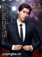 怦然星动演员李易峰剧照