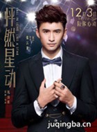 怦然星动演员张云龙剧照