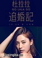 杜拉拉追婚记演员林珍娜剧照