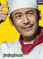 众里西餐厅演员王东剧照