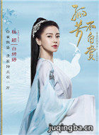 孤芳不自赏演员Angelababy剧照