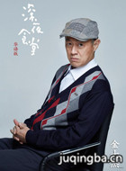 深夜食堂演员金士杰剧照