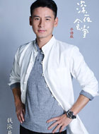 深夜食堂演员钱泳辰剧照