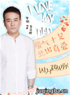 因为遇见你演员罗刚剧照