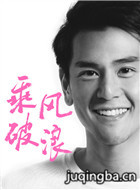 乘风破浪演员彭于晏剧照