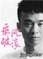 乘风破浪演员董子健剧照