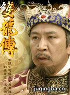双龙传演员李又麟剧照