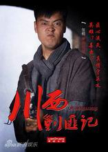 喋血情缘演员表周致斌剧照