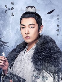 顾晗光(向昊 饰)