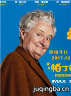 帕丁顿熊2演员吉姆·布劳德本特剧照
