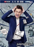 小别离演员黄磊剧照
