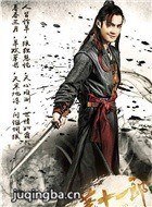 新萧十一郎演员严屹宽剧照