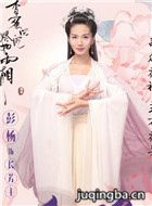 香蜜沉沉烬如霜演员彭杨剧照