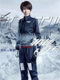极速救援演员表
