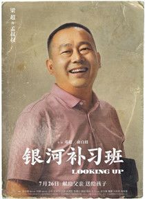 孟叔叔(梁超 饰)