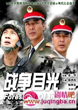 战争目光分集剧情介绍1-20集大结局