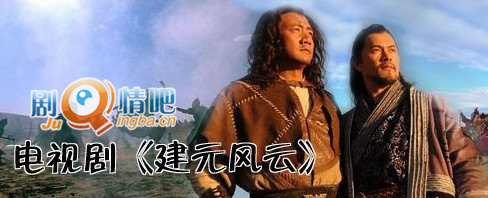 建元风云剧照