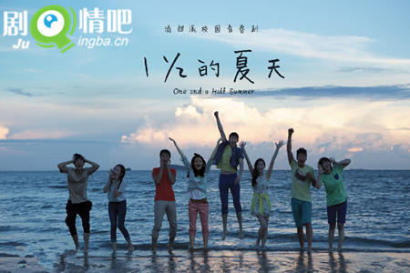 一又二分之一的夏天剧照