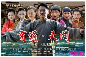 商道天问剧照