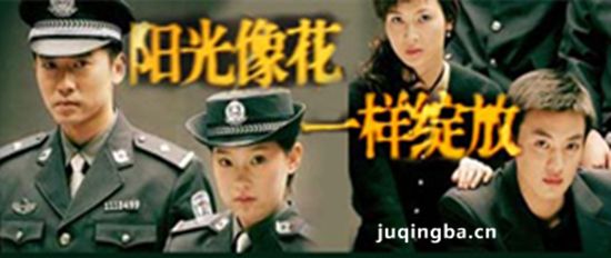 阳光像花一样绽放海报