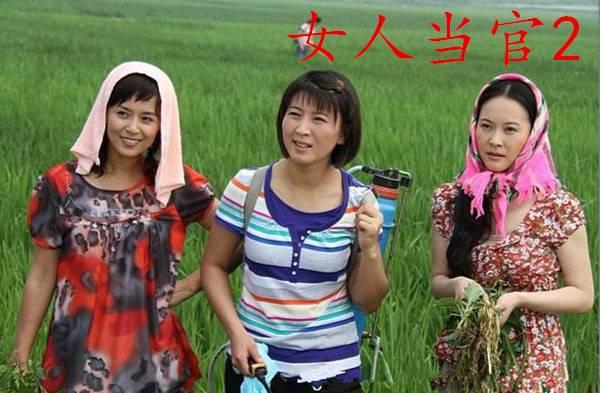 女人当官2剧照