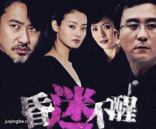 昏迷不醒剧照