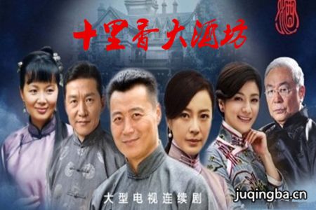 十里香大酒坊剧照