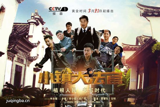 小镇大法官剧照
