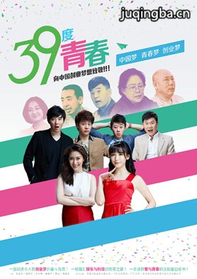 39度青春剧照