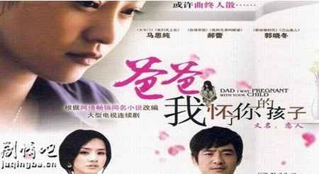 爸爸我怀了你的孩子剧照
