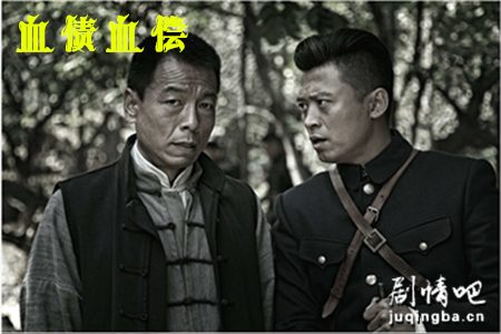血债血偿剧照