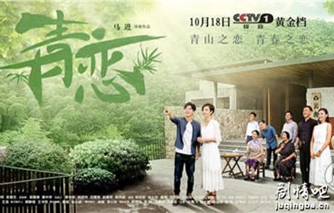 青恋剧照
