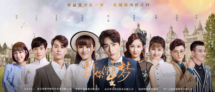 许你浮生若梦剧照