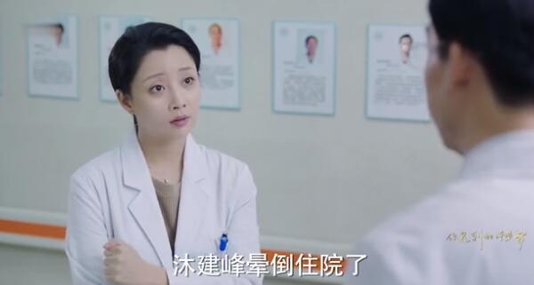 你迟到的许多年第38集剧照： 建峰晕倒住院