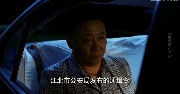 橙红年代第22集剧照