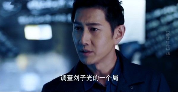 橙红年代第45集剧照
