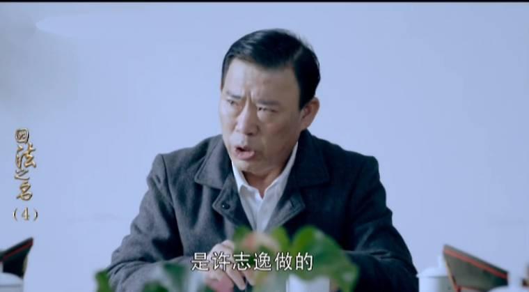 政法委大会孙书记要求检察院起诉许志逸