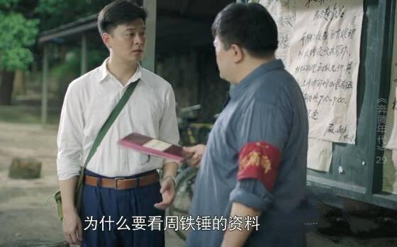 陈凯调查周铁锤身份