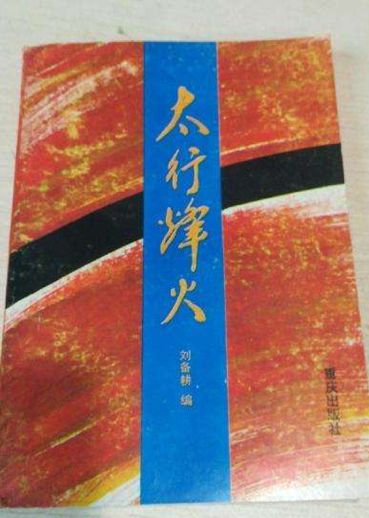 《烽火太行》剧情介绍(1-40全集)