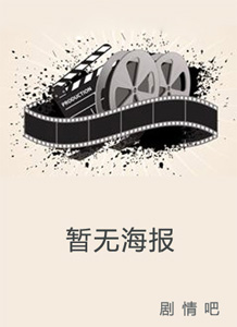 离线爱人剧情介绍