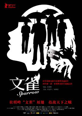 文雀剧情介绍