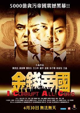 金钱帝国剧情介绍