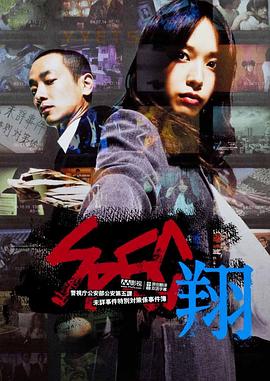 SPEC：翔 SPEC翔剧情介绍