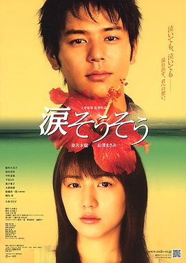 泪光闪闪 涙そうそう剧情介绍