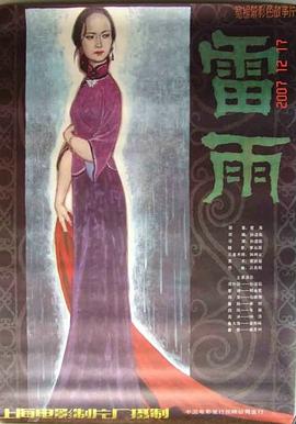 雷雨剧情介绍